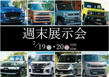 今週末は展示会です！！！